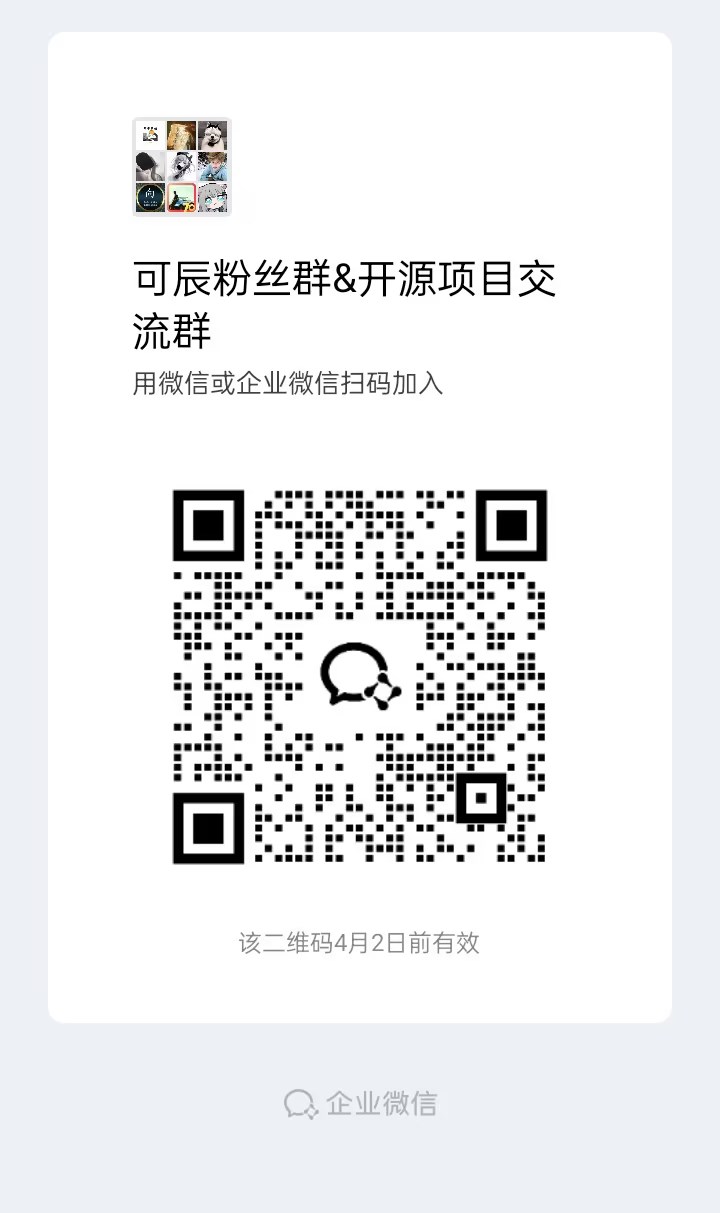 扫码加交流群-可辰博客