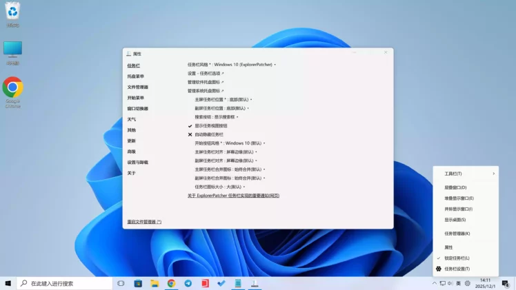 ExplorerPatcher 让你的Windows 11 跟 10一样流畅运行！-可辰博客官网