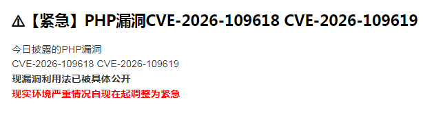 【紧急】PHP漏洞CVE-2026-109618 CVE-2026-109619-小可辰的博客